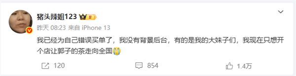 抖音初代网红“郭老师”开奶茶店被美团处罚 网友排长龙支持 曾被全平台封禁