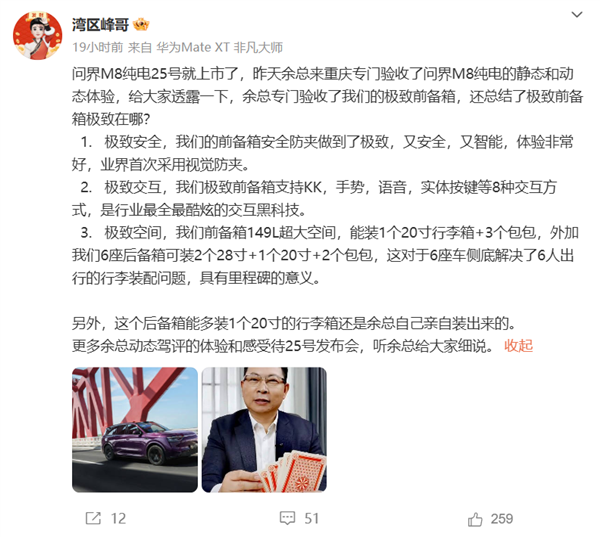 问界高管：问界M8前备箱业界首搭视觉防夹 具备极致安全