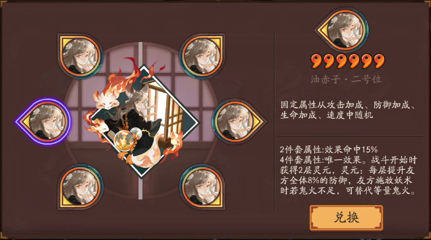 阴阳师片叶之苇御魂属性介绍