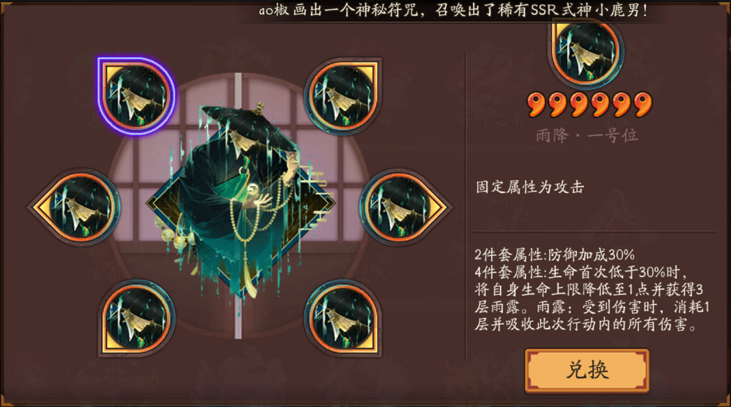 阴阳师雨降御魂属性介绍