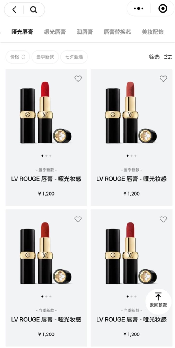LV上线首批美妆产品 唇膏盒定价27000元 网友直呼买不起