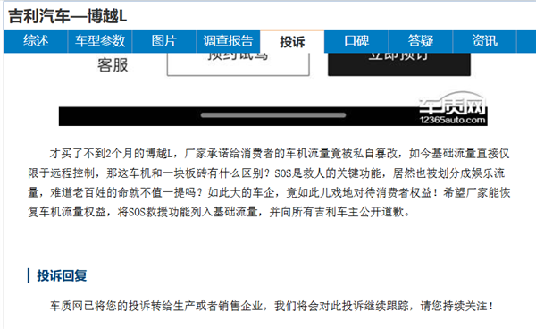 博越L车主投诉厂商擅自更改流量终身免费权益！吉利汽车回应