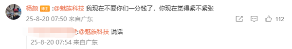 魅族22发布前夕上演“撕逼”大戏 杨颜回应不是营销