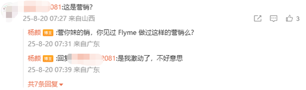 魅族22发布前夕上演“撕逼”大戏 杨颜回应不是营销