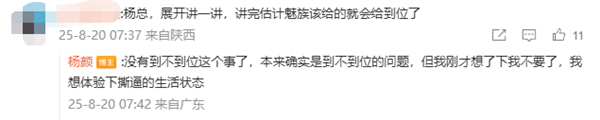 魅族22发布前夕上演“撕逼”大戏 杨颜回应不是营销