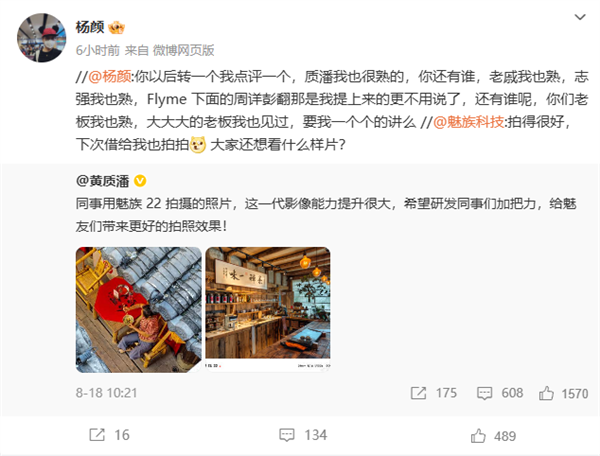 魅族22发布前夕上演“撕逼”大戏 杨颜回应不是营销