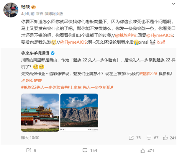 魅族22发布前夕上演“撕逼”大戏 杨颜回应不是营销