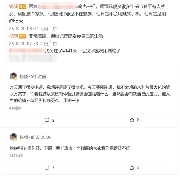 黄章预言成真：前Flyme负责人杨颜离职后不再使用魅族手机