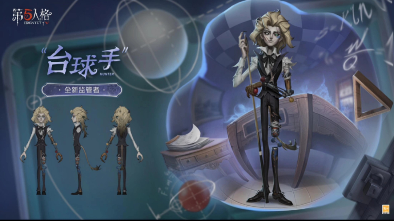 第五人格台球手技能一览