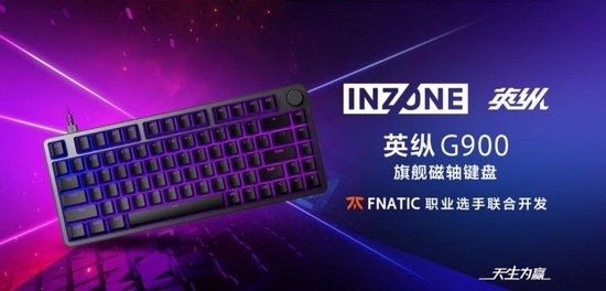索尼INZONE英纵进军PC电竞市场！鼠标、键盘、耳机全都有：首款键盘1999元