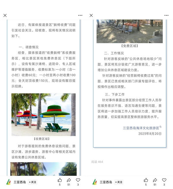 游客坐沙滩躺椅被催收费：1分钟1块 景区回应