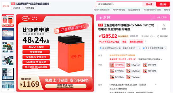 1298元起!比亚迪卖电动二轮车锂电池了 京东自营店上线