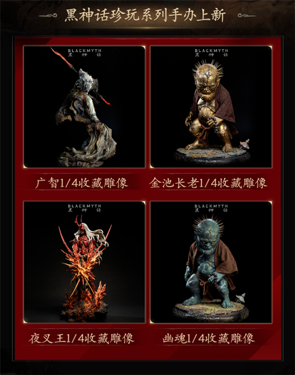 3280元起！《黑神话：悟空》四款1/4收藏雕像上线 夜叉王、广智等