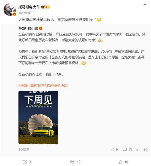 何小鹏:全新小鹏P7预售订单已创历史车型新高
