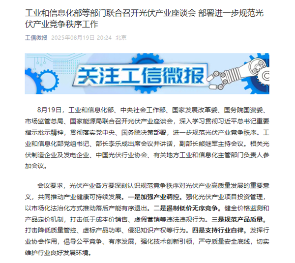 光伏再召开反内卷会议 知情人士：将探讨电池、组件、硅片及多晶硅环节细节  与会企业已签保密协议