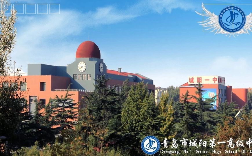 青岛市城阳第一高级中学在青岛的排名第几 属于什么档次？