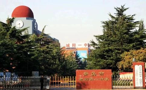 青岛市城阳第一高级中学简介概况（建校历史、地址、师资、校训、环境）