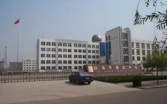 青岛西海岸新区第五高级中学简介概况（建校历史、地址、师资、校训、环境）