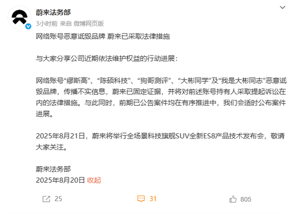 蔚来回应遭多个账号恶意诋毁:已采取法律措施