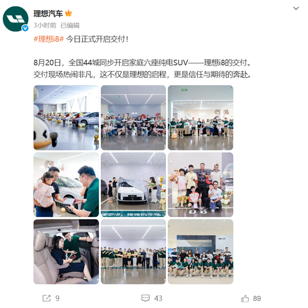 理想i8今日正式开启全国交付!9月份挑战交付万台目标