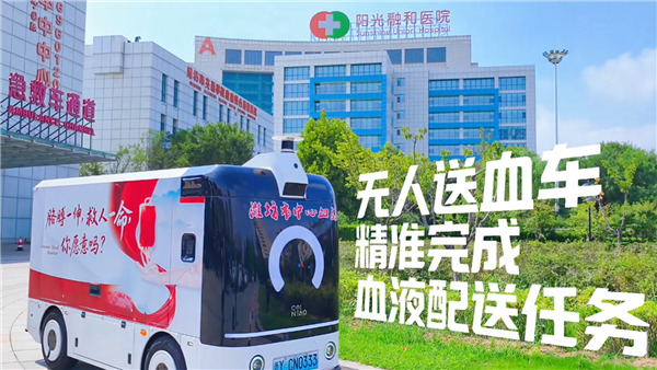 全国首批无人驾驶送血车潍坊首发：自主规划路线 24小时待命