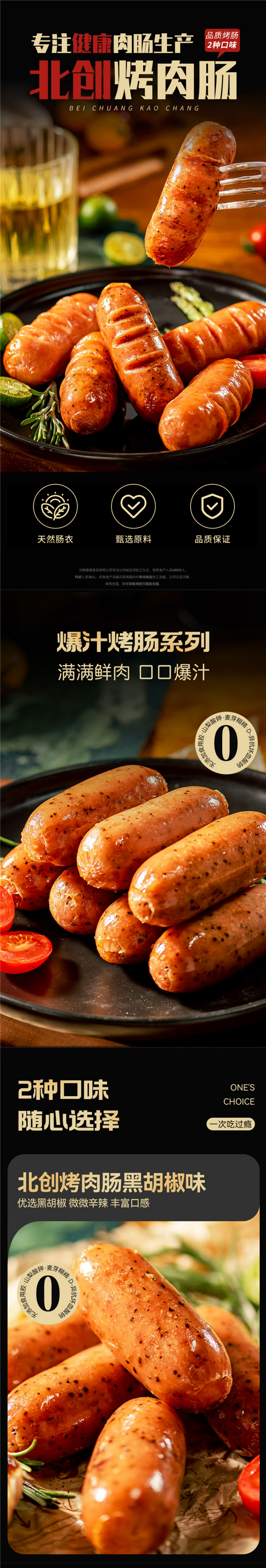 80%含肉量口口爆汁：北创火山石烤肠7.5 元/斤（单支0.9元）