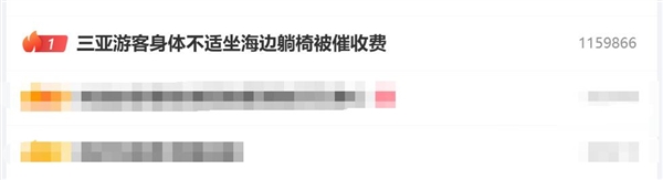 游客坐沙滩躺椅被催收费：1分钟1块 景区回应
