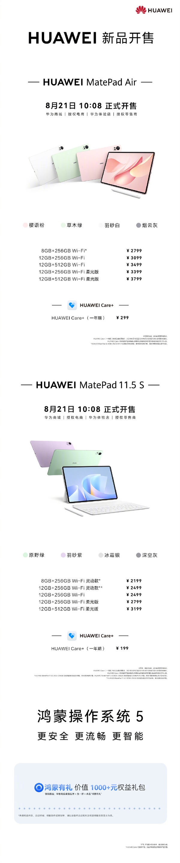 2099元起 华为两款鸿蒙5平板今天正式开售
