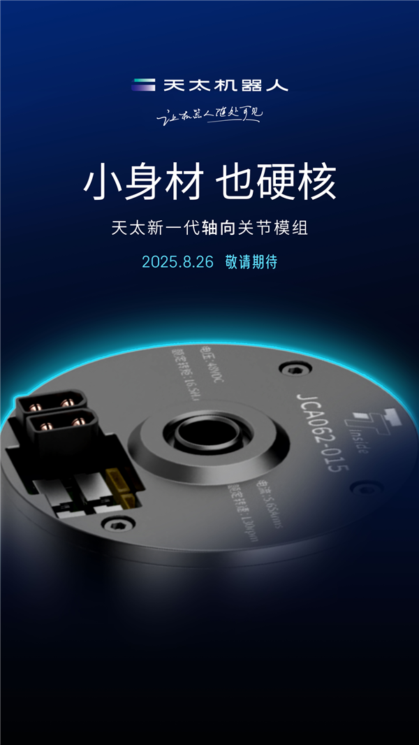 1万台！天太机器人拿下全球人形机器人最大订单