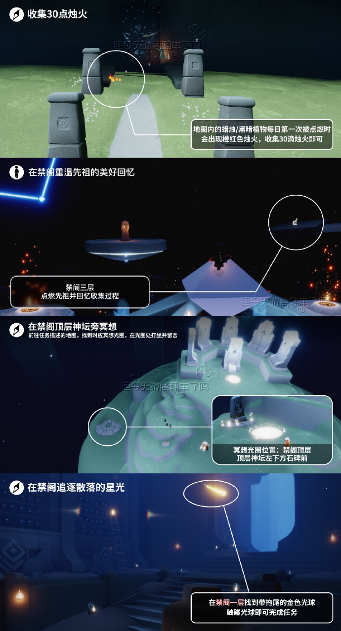 光遇8.21每日任务怎么做