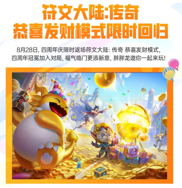 人气娱乐模式回归 胖胖龙邀你一起“恭喜发财”