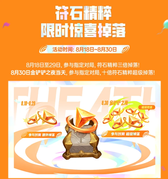 指定对局福利加码，海量符石精粹放送!