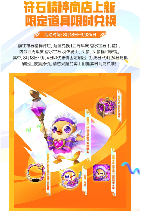 四周年限定!香水宝石礼盒上架符石商店