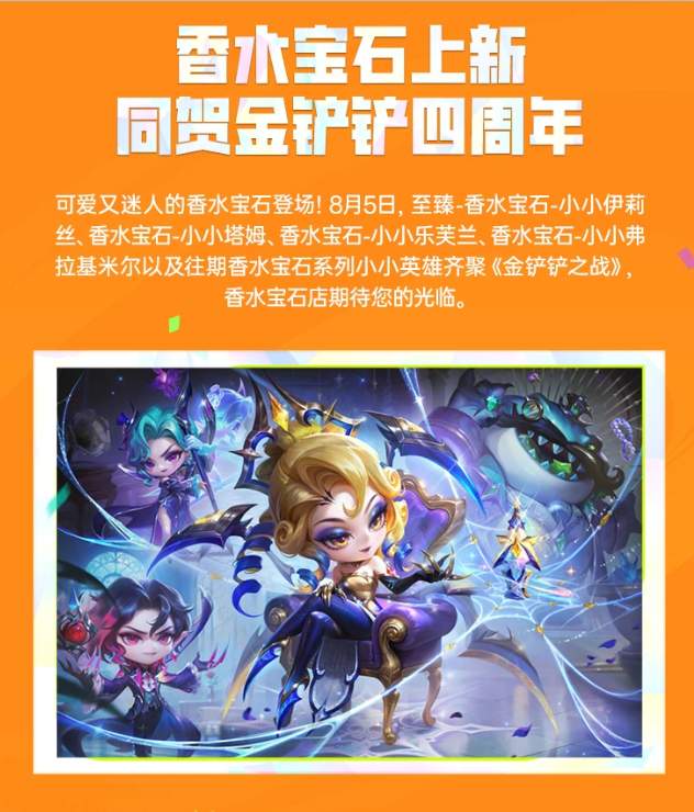香气环绕“四”溢周年