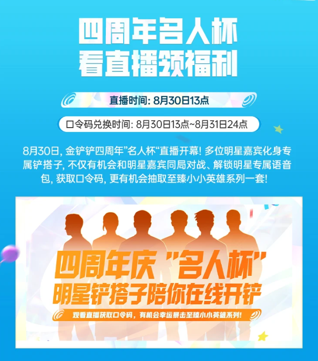 一起金铲铲，生活亮闪闪!