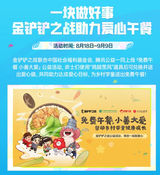 四周年，金铲铲之战与你并肩同行
