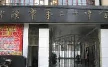 武汉市第二十中学在武汉的排名第几,属于什么档次？