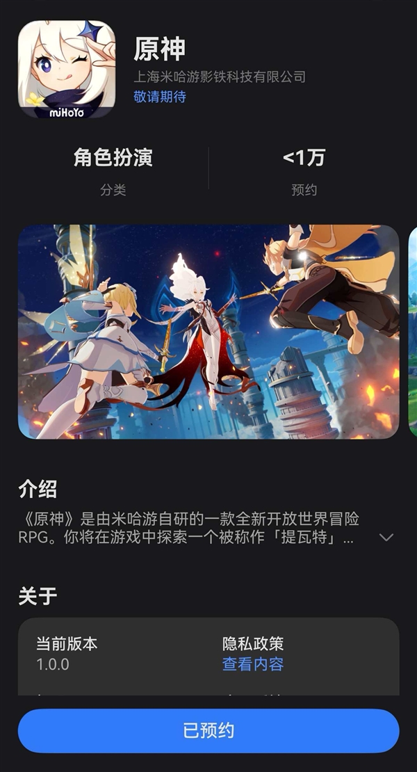 开放世界顶流IP！《原神》鸿蒙版上线华为游戏中心开启预约