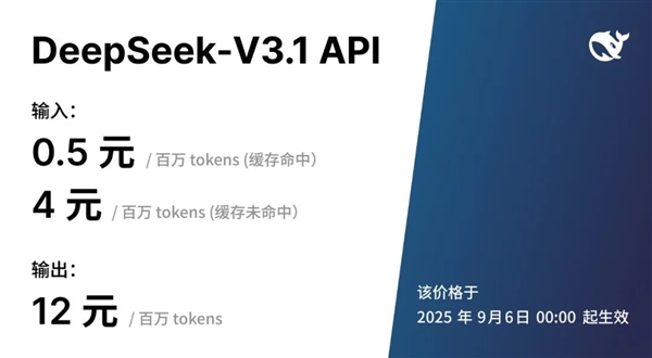 DeepSeek宣布V3.1正式发布：思考效率更高 迈向Agent时代第一步