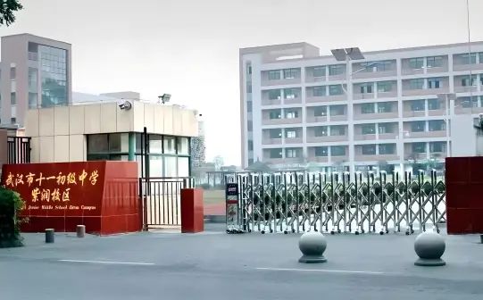 武汉市第十一中学简介概况（建校历史、地址、师资、校训、环境）