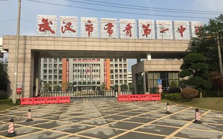 武汉市常青第一中学简介概况（建校历史、地址、师资、校训、环境）