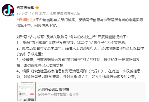 抖音回应“男网红娶三个残障老婆”：网传信息不实 对该账号予以限流