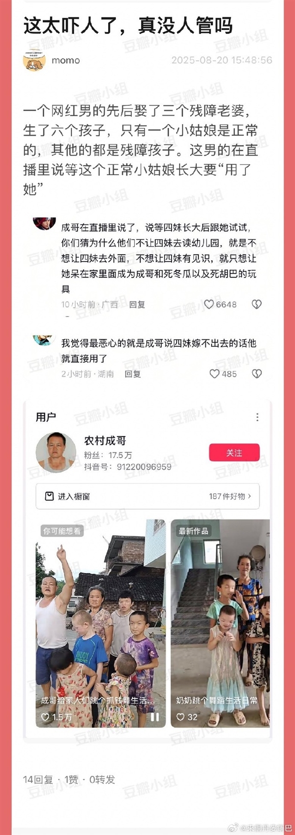 抖音回应“男网红娶三个残障老婆”：网传信息不实 对该账号予以限流