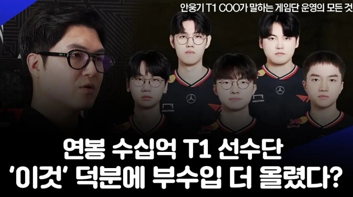 T1 COO：和沙特红海集团是迄今最大的合作 粉丝交流平台选手的附加收入可观