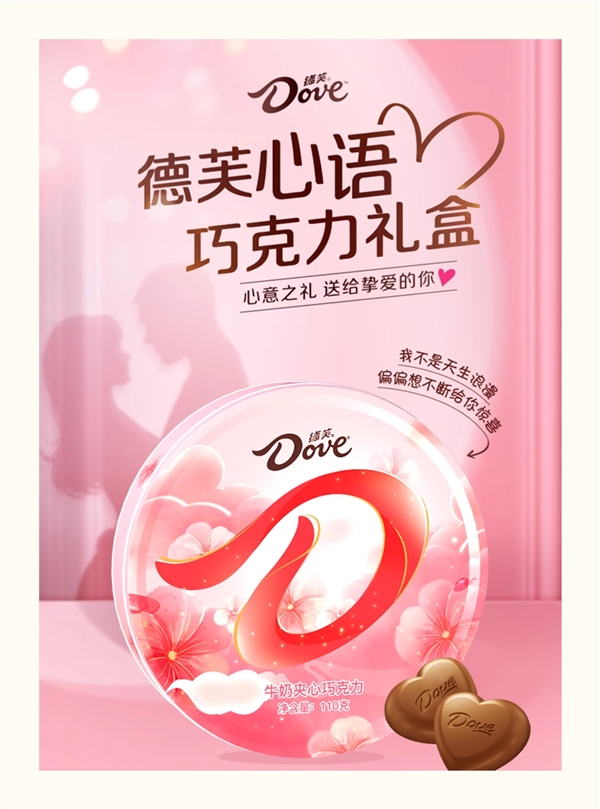 七夕送女友！德芙心语巧克力礼盒18.9元百亿补贴