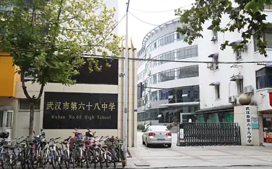 武汉市第六十八中学简介概况（建校历史、地址、师资、校训、环境）