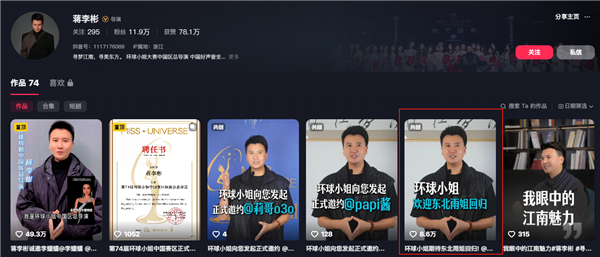 环球小姐导演邀东北雨姐参赛 希望能有幸一同见证