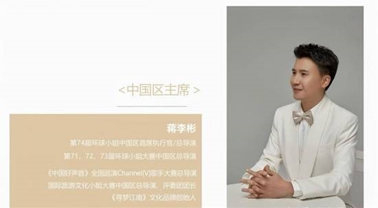 环球小姐导演邀东北雨姐参赛 希望能有幸一同见证