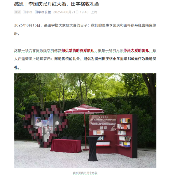李国庆婚礼收到11.3万余元善款 受助学生手工制作礼物感谢