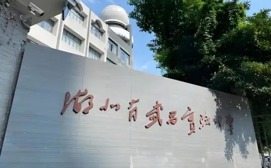 湖北省武昌实验中学简介概况（建校历史、地址、师资、校训、环境）